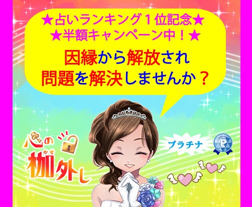 リピーター様★過去生の因縁カルマ昇華します ご自身やお相手の過去生(過去世・前世)の思い残しを解消! イメージ4
