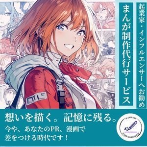 PRまんが制作！SNS・LP用に活用できます ビジネス・ストーリー漫画をオーダーメイド制作 イメージ1