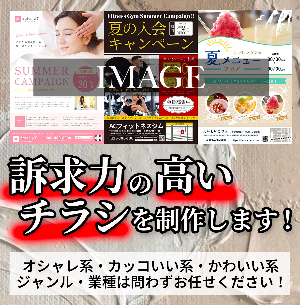 売上・集客に繋がる”伝わる”チラシをデザインします お客様のご要望など、お気軽にご相談ください！ イメージ1