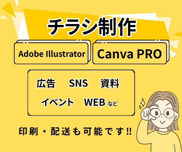 イラスト込みでチラシ制作します イラストもオリジナルで世界観を統一！ イメージ1