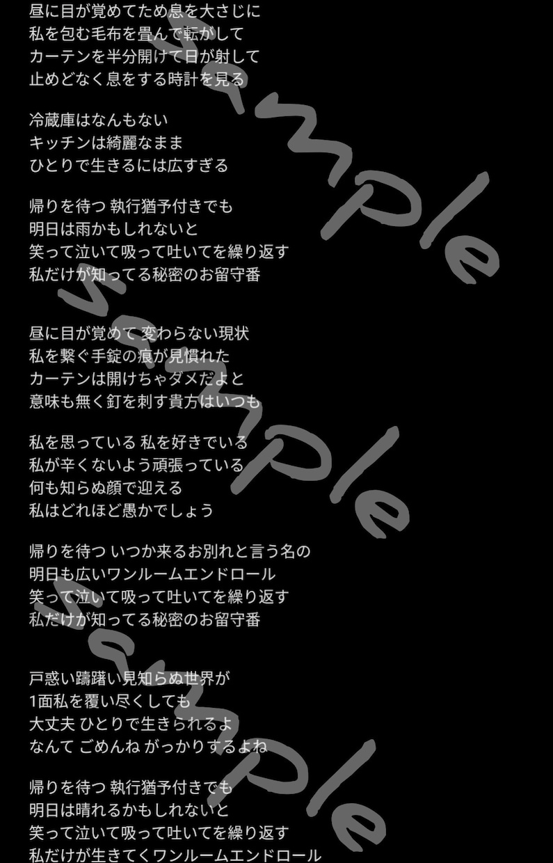 ボカロやJ-POPの歌詞を書きます オリジナル曲を作りたい、でも歌詞が書けないという方へ イメージ5
