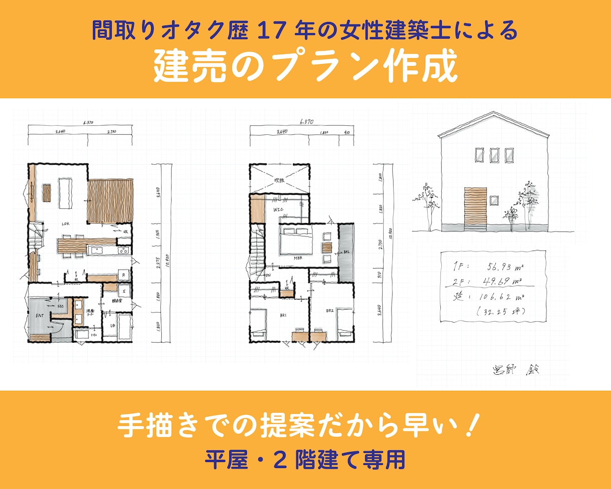 手描きだから早い！建売プラン作成します 間取りオタク歴17年の女性建築士がプランニングします！ イメージ1
