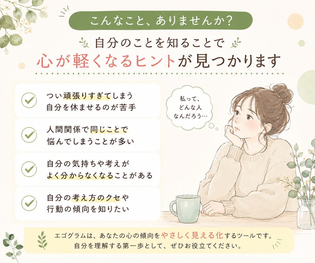 性格テストであなたの考え方や行動の傾向を整理します 性格テストを使って、自分の心の傾向を見つめ直してみませんか？ イメージ2