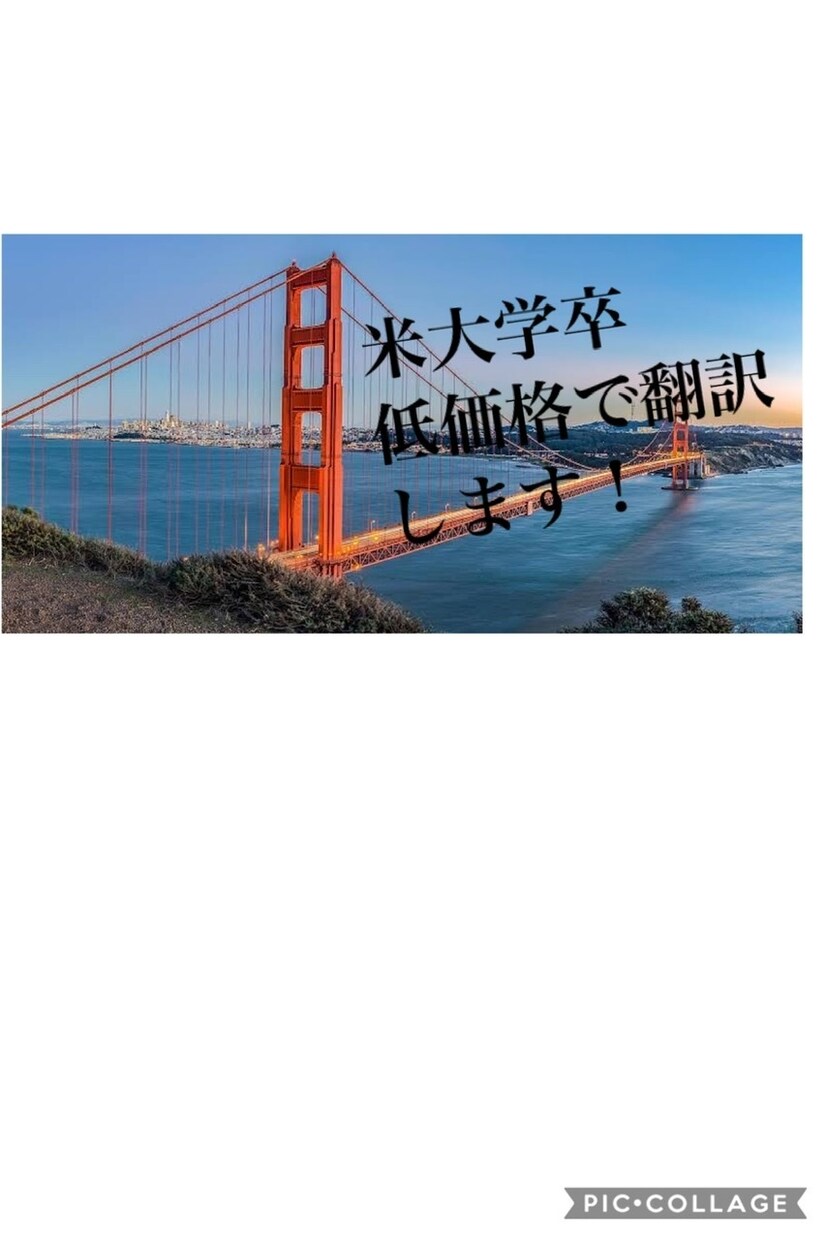 日⇄英翻訳します 米大卒現役ママが低価格で承ります！ イメージ1