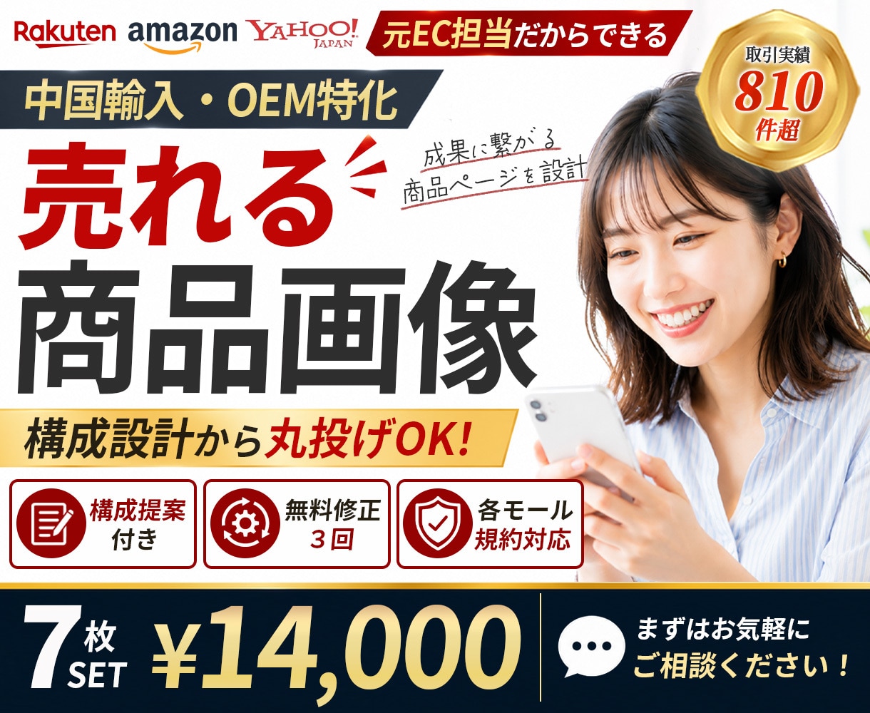 中国輸入・OEM特化｜ec商品画像を7枚制作します amazon・楽天・Yahoo!対応｜売れる構成からご提案 イメージ1