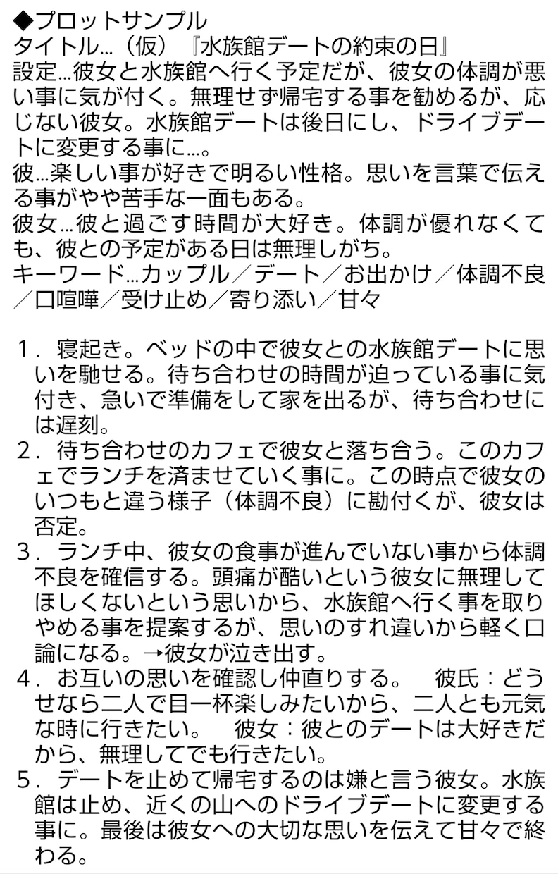 オリジナル短編シチュエーションボイス台本執筆します あなた様専用の短編台本を2本詰め合わせとして作成します。 イメージ2