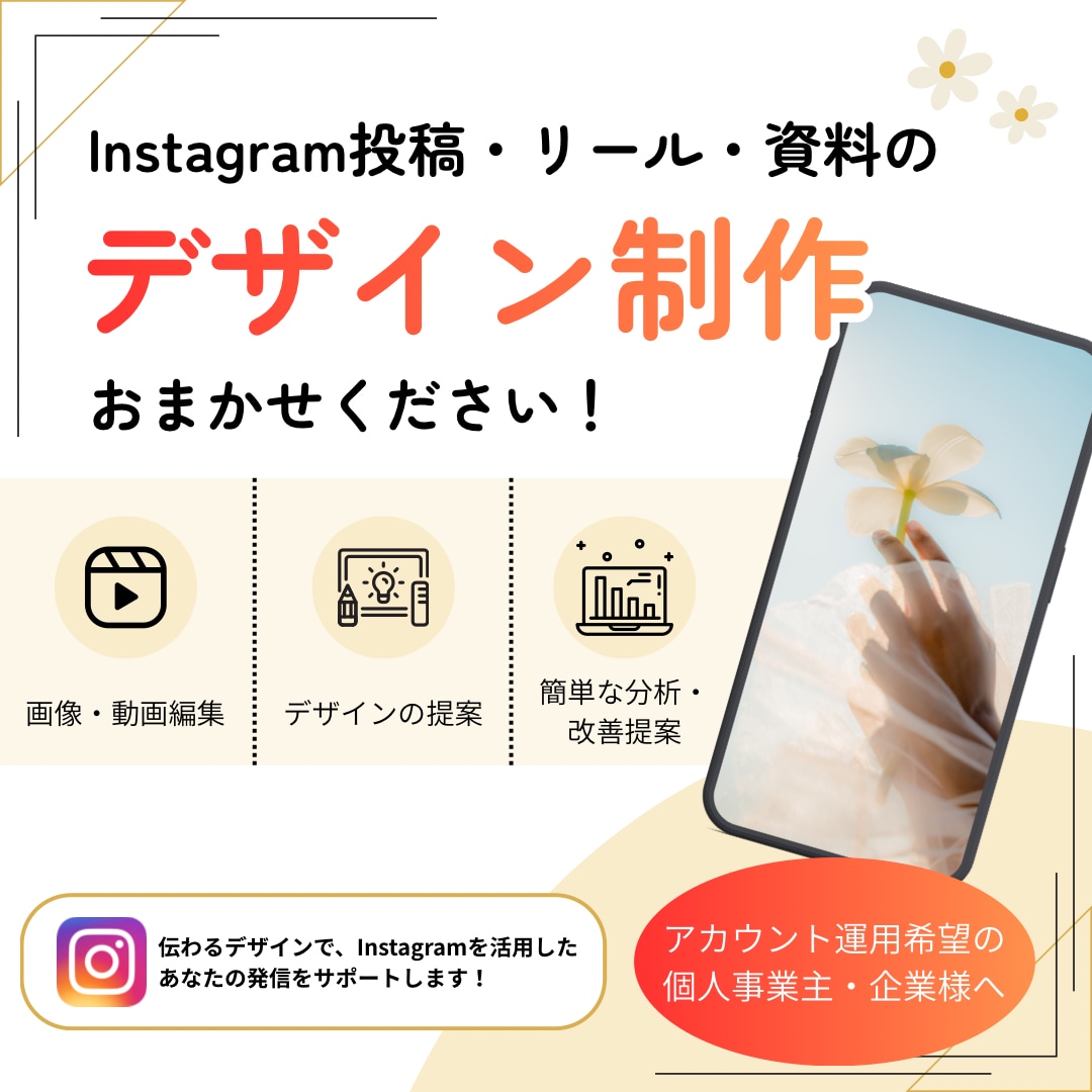 投稿画像編集・リール動画制作・資料作成を承ります 伝わるデザインであなたの発信をサポート！ イメージ1