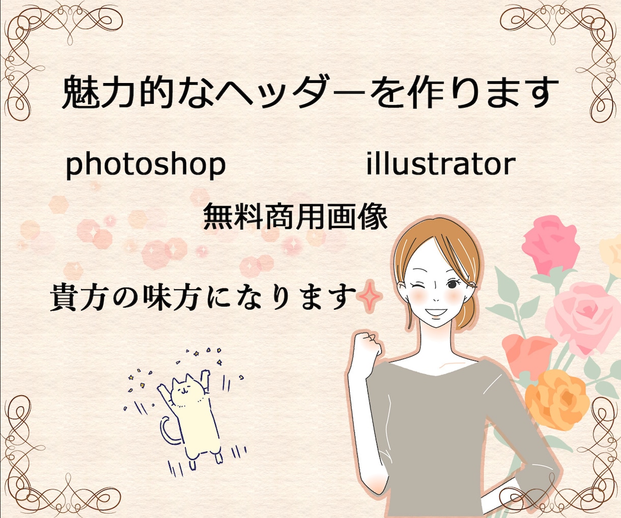 お好みのヘッダー画像作ります 色に強いWebデザイナーがイメージを形に致します イメージ6