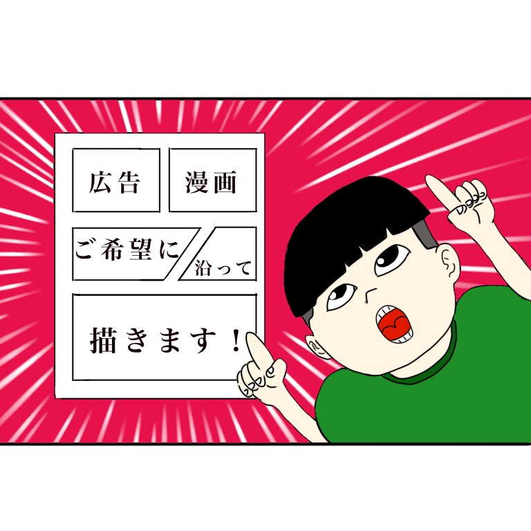 ご要望に合わせた漫画描かせて頂きます 主に Youtube広告漫画描かせて頂きます！ イメージ1