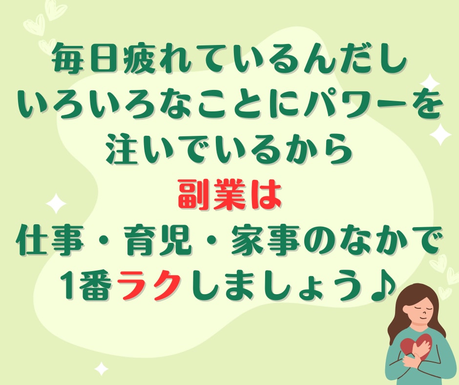 仕事・育児・家事に追われるあなたへ専用副業作ります スマホだけあればあとは不要！すべてを用意してお渡しします！ イメージ5