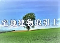 なんでも宅建講座を提供します 希望される宅建受講内容を提供します イメージ2