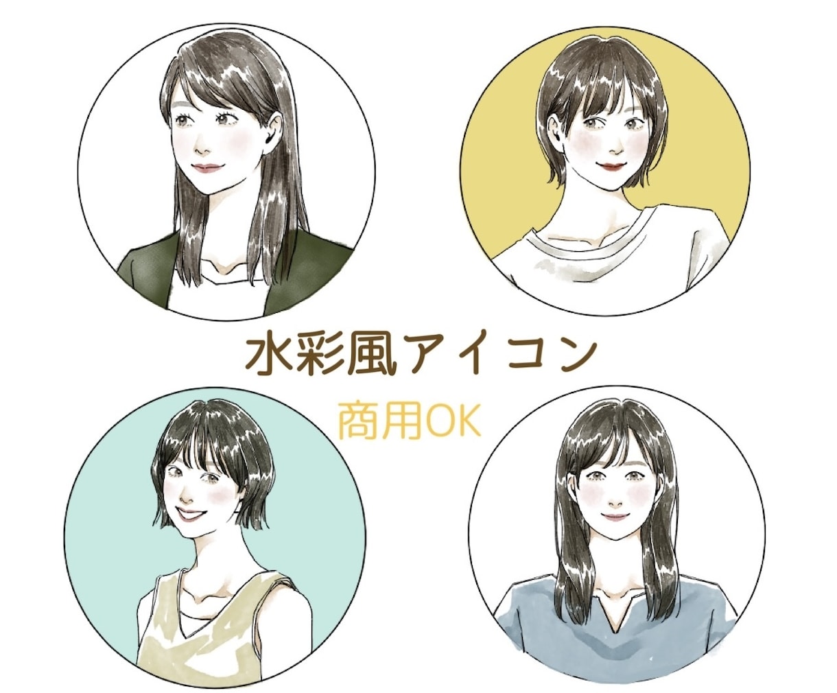 商用◎親しみやすく穏やかな印象のアイコンを描きます 大人かわいい人物アイコン！|商用◎|似顔絵風|副業 イメージ1