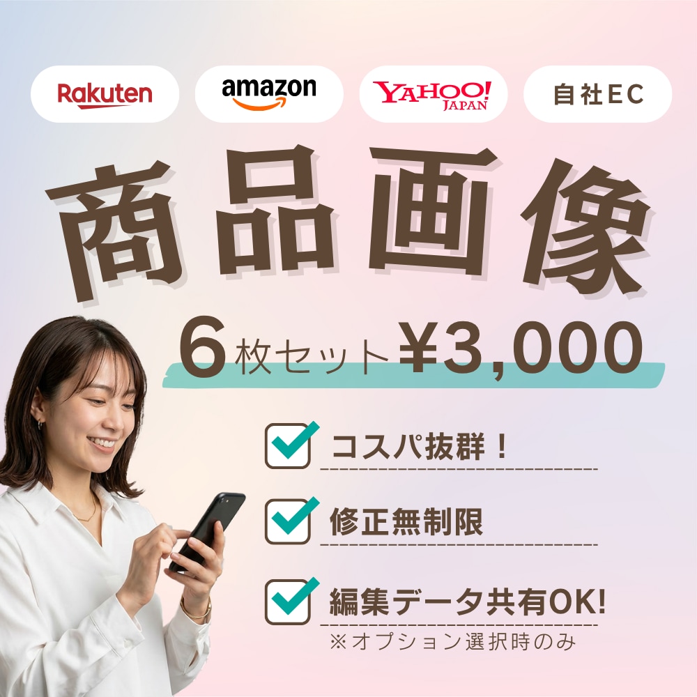 楽天・Amazon対応の商品画像作ります ママ×保育士が作る”みんなに伝わる”EC画像 イメージ1