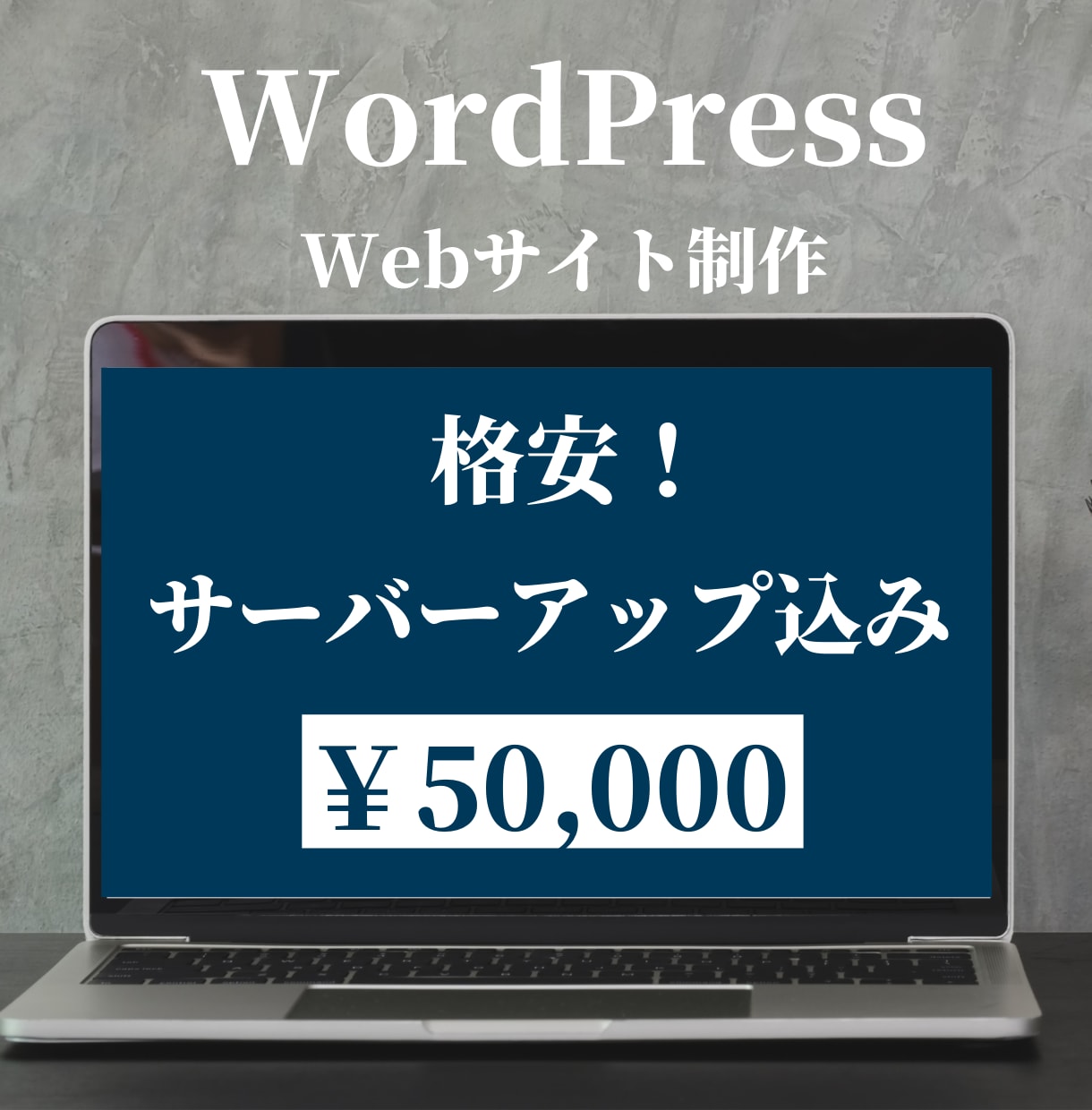 Wordpressでホームページ(HP)作ります スマホ、モバイル対応　サーバーアップロードまでいたします イメージ1