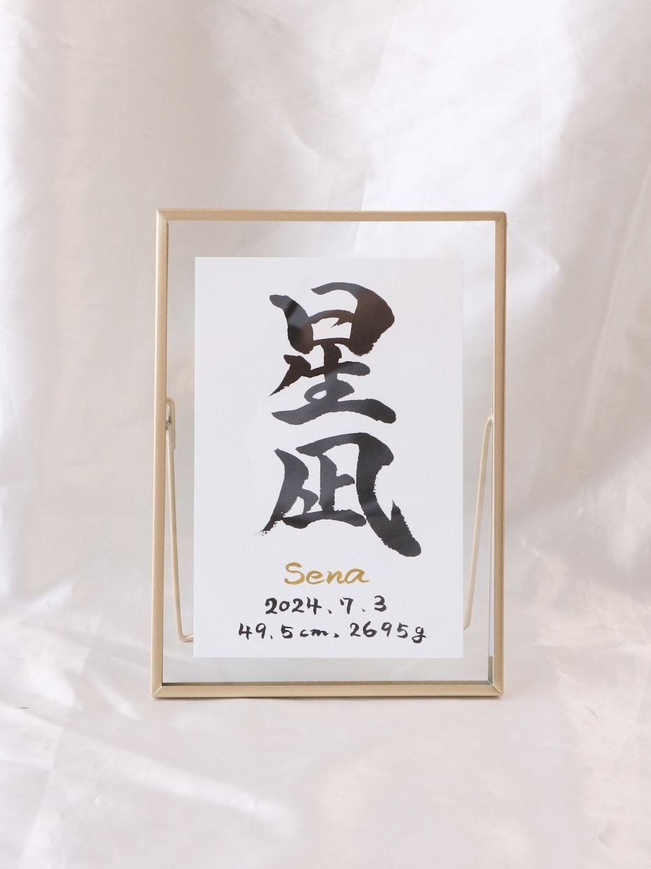温かみのある【命名書】シンプルにデザインします “質の高い作品をリーズナブルに”お七夜/お宮参り/記念品 イメージ1