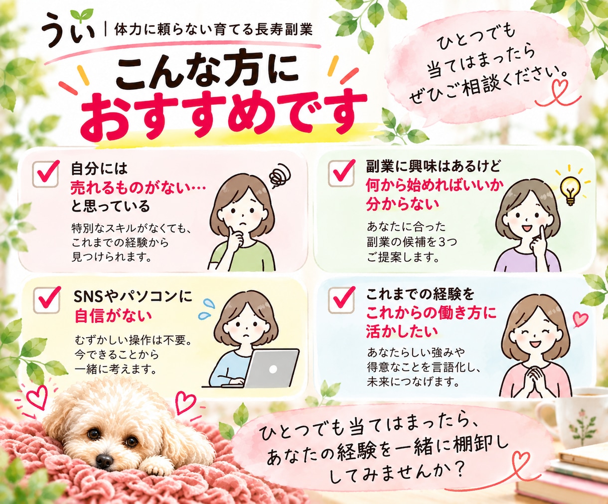 あなたの経験を棚卸し、副業候補3つ提案します ｢私には何もない」それ、本当ですか？ イメージ8