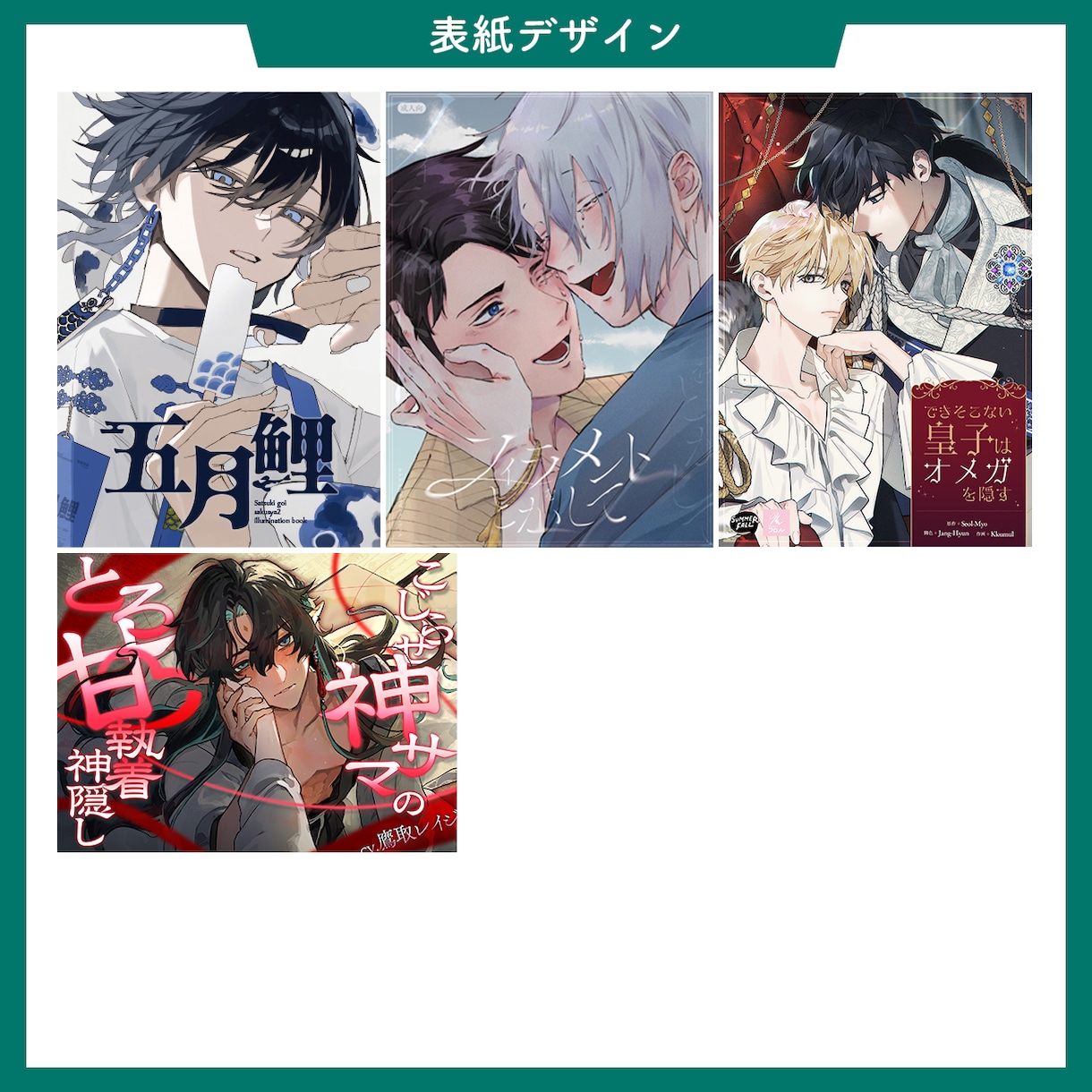 同人誌や書籍、ボイスドラマ等の表紙デザインします 媒体・ジャンル問いません◎ ロゴデザインもします！ イメージ2