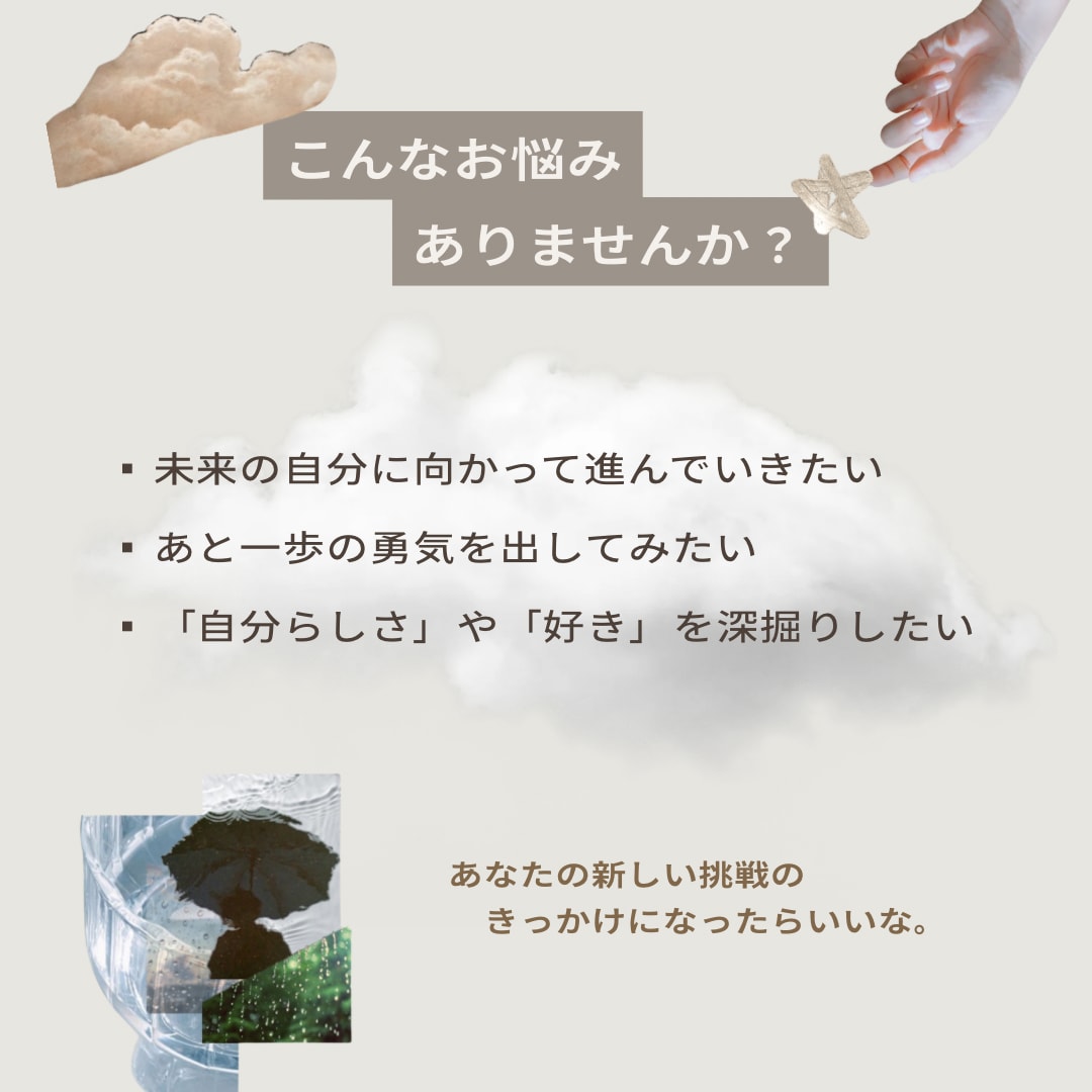 ビデオ | 私らしく生きたい本音を読み解きます コラージュ作品から言葉にならない本当の声を見つけませんか？ イメージ2