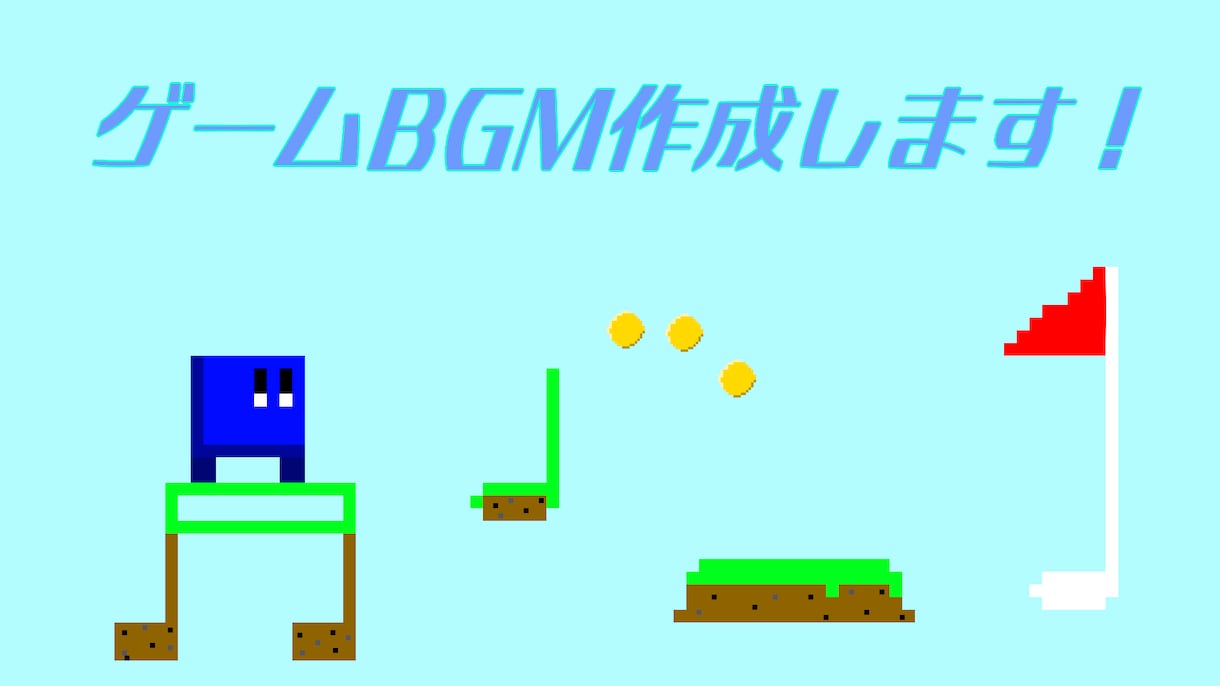 ゲームBGMを格安で迅速に作成します オリジナル曲を低価格で作成！初めての方もおすすめ！ イメージ1