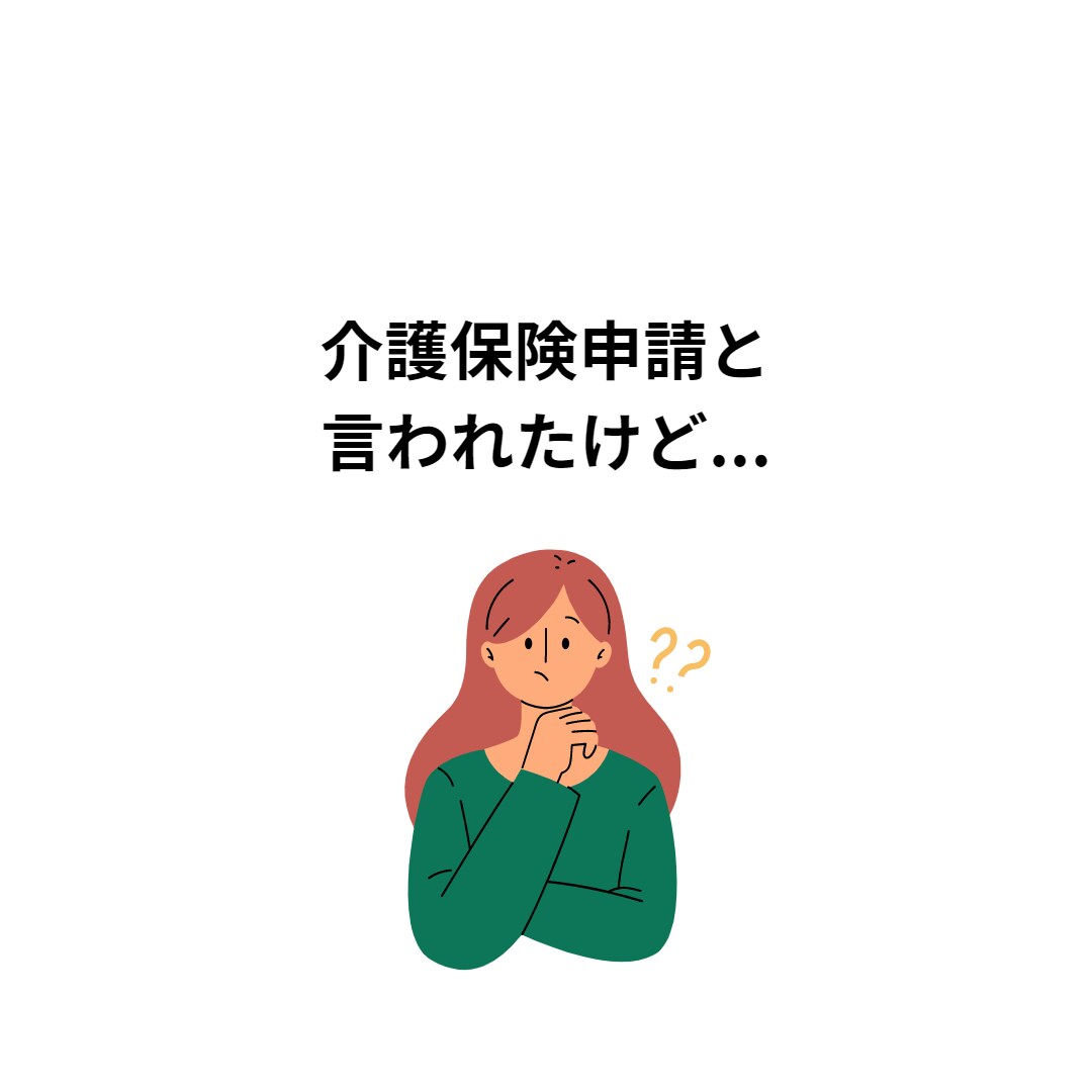 家族介護 あなたのモヤモヤ 受け止めます 批判も否定も致しません。一緒に考えさせていただきます。 イメージ3