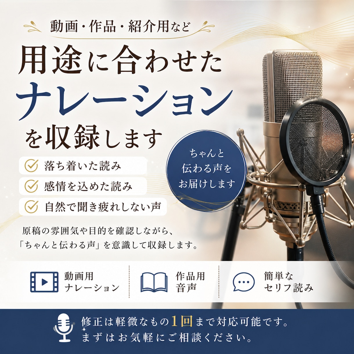 ナレーション／音声 行います 聞きやすく感情が伝わる音声を収録します イメージ1