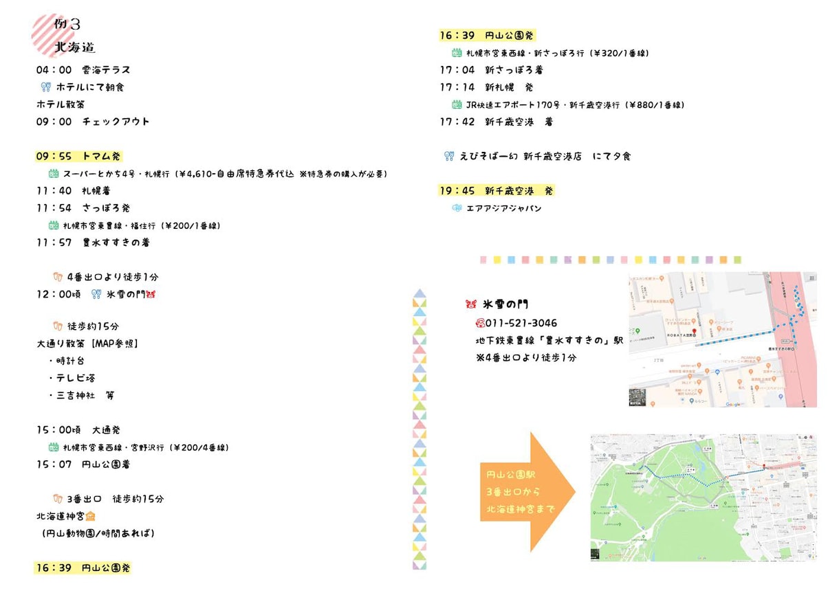 旅行のプラン考えます 希望に沿った あなたにピッタリの旅行をしませんか？ イメージ3