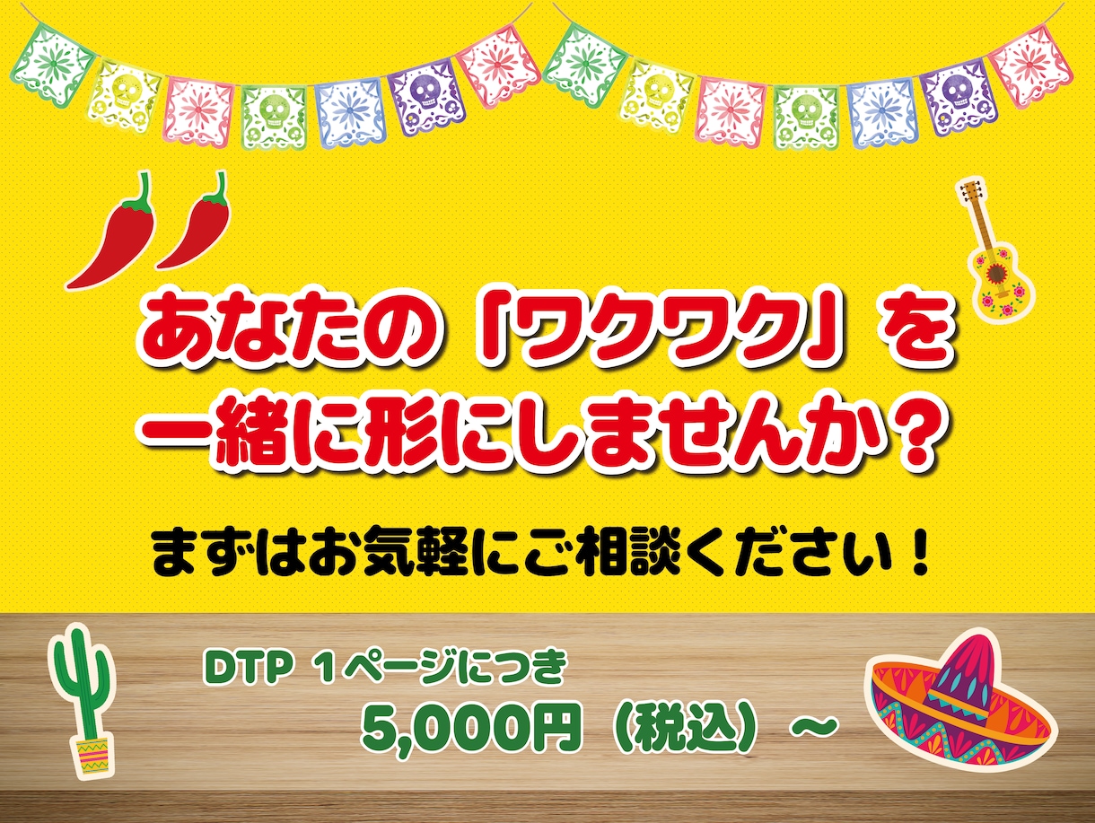 元ホテルマン◇目を引くポップなチラシ制作します 接客経験×最新AI技術。集客をワクワクに変えるデザインを提案 イメージ10