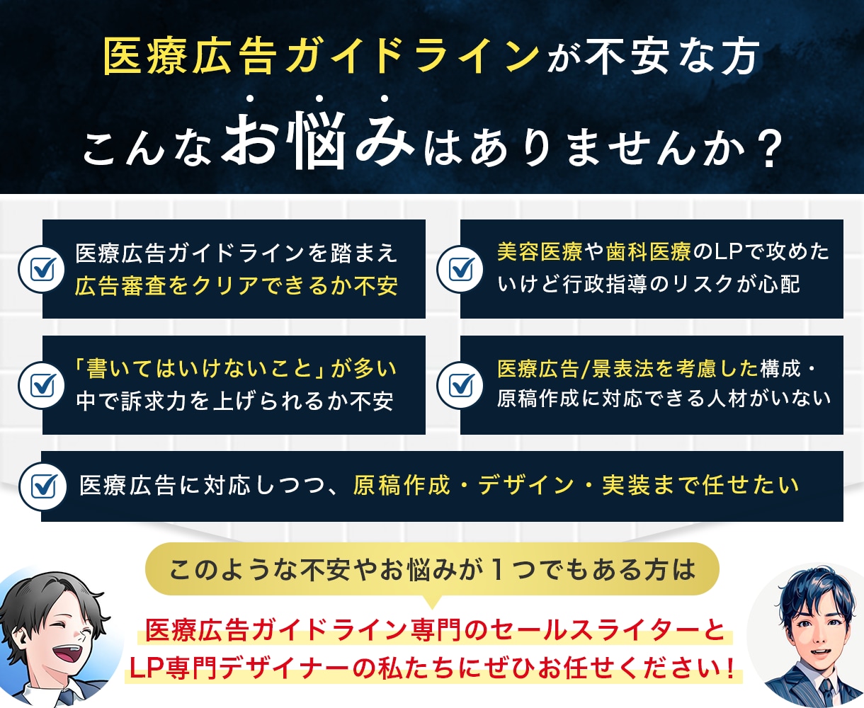 医療広告ガイドライン対応◎医療系のLPを制作します 医療広告/景表法対応◎【原稿作成・デザイン・実装】すべて対応 イメージ2