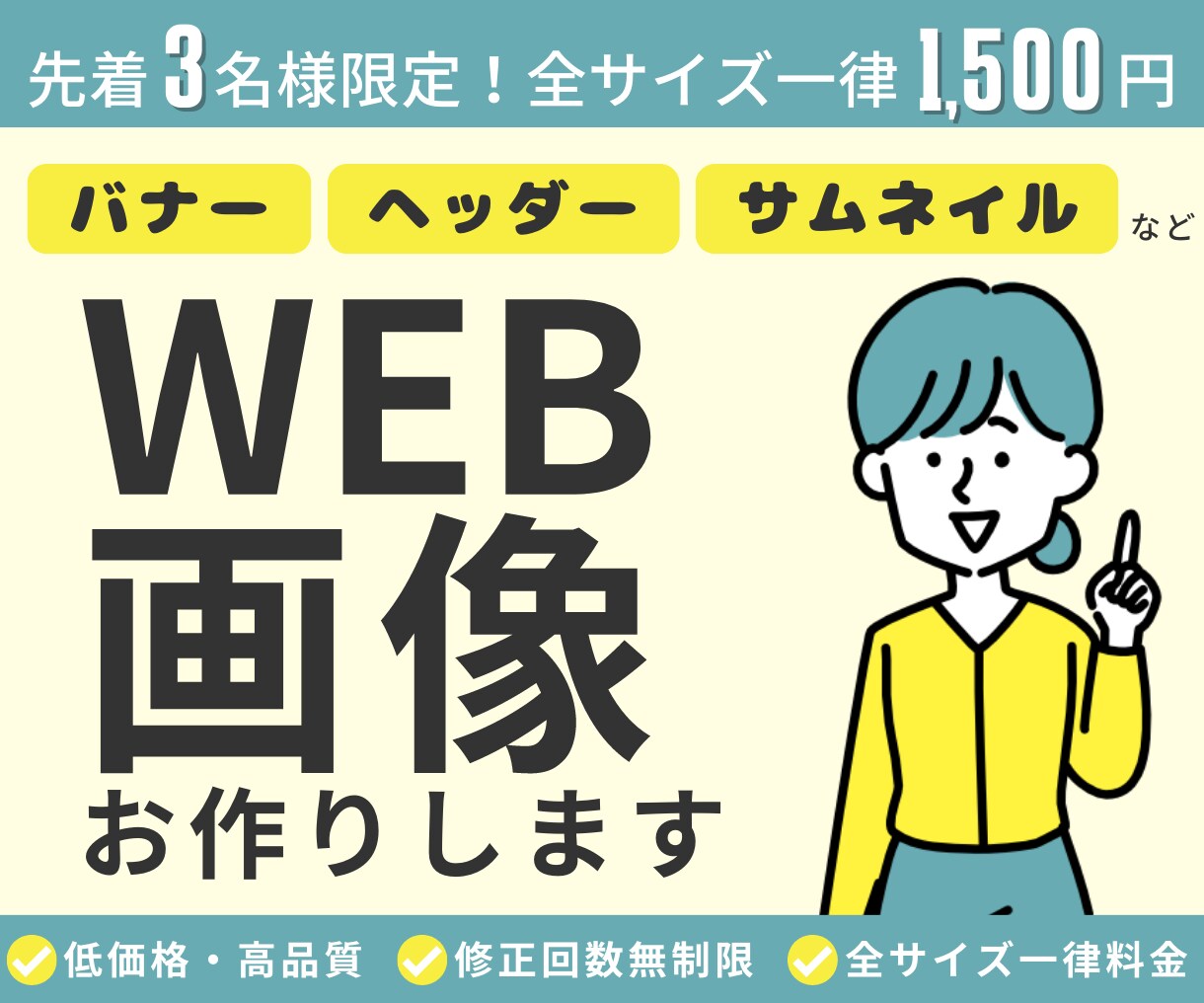 低価格・高品質★バナー、ヘッダーなどお作りします 思わずクリックしたくなる！印象に残るデザインをご提供 イメージ1
