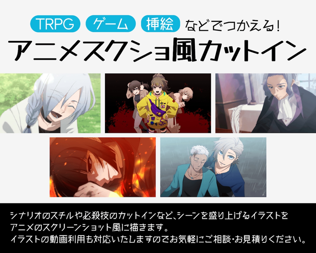 アニメ風カットイン描きます TRPGやゲーム、挿絵で使えるカットイン・スチル絵描きます イメージ1