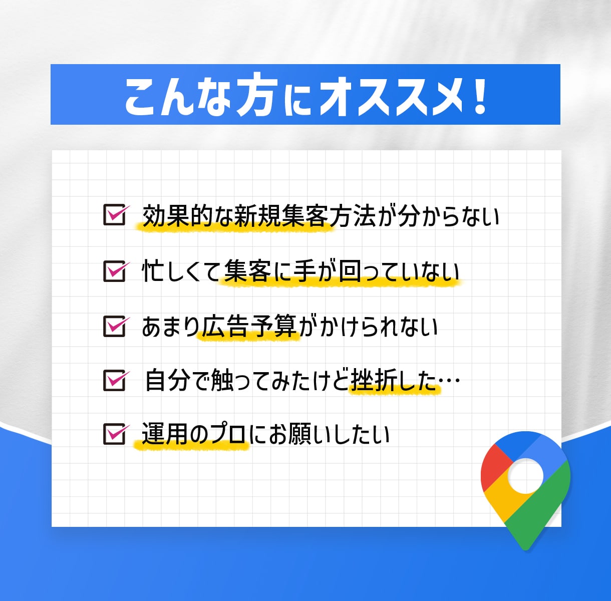 集客に強い！MEO対策・運用支援します 新規作成から運用までお任せください！ イメージ2