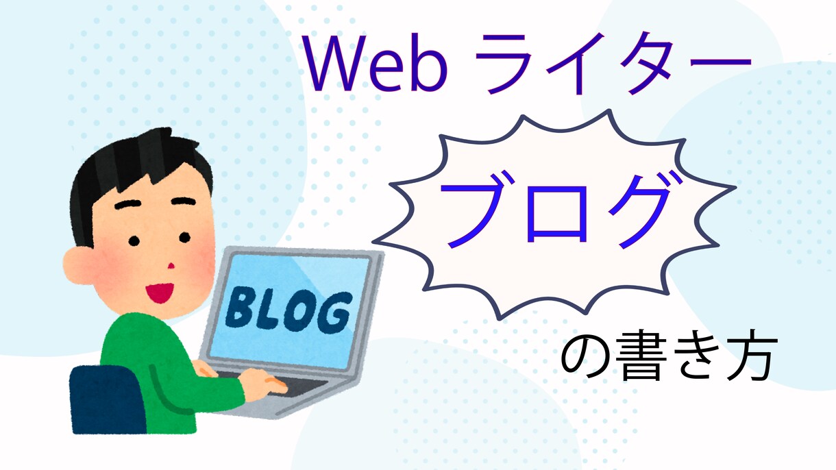 あなたの書きたい！を実現させます ボクサーのWebライターが迅速丁寧に対応します！ イメージ2