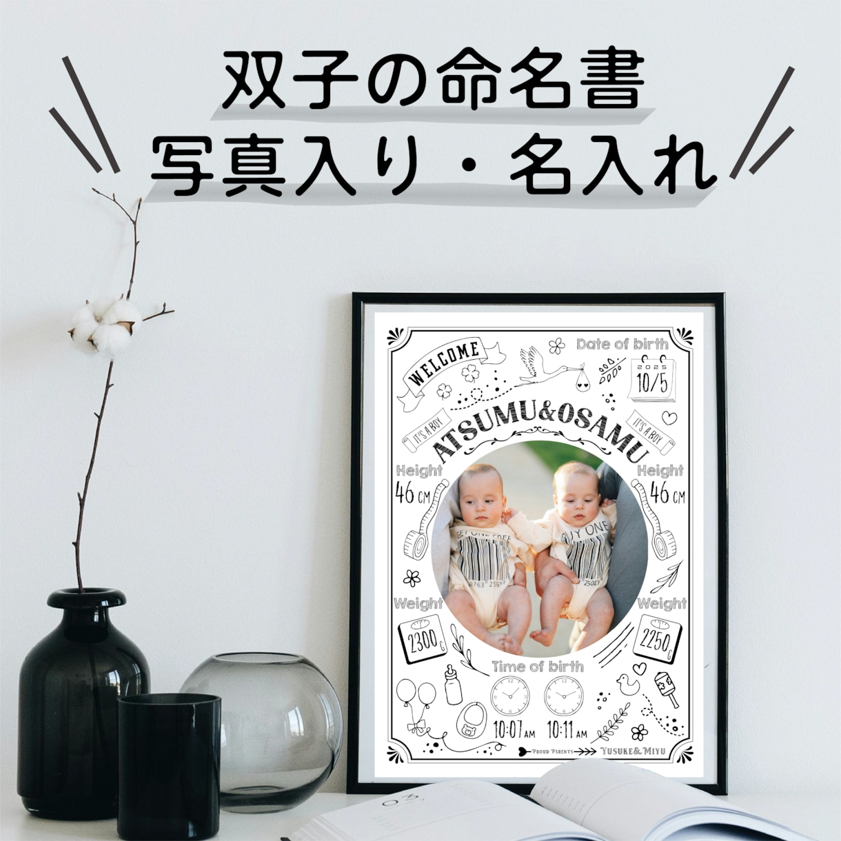 双子の写真入り命名書ポスター作ります 2人の出生データを一枚の記念ポスターに（White) イメージ1