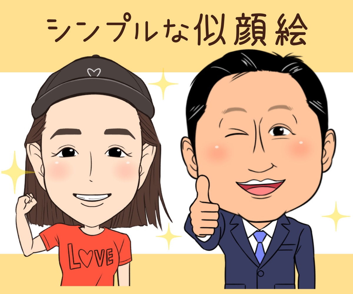 シンプルな似顔絵を描きます SNSアイコン・プレゼント・名刺・挿絵などに イメージ1