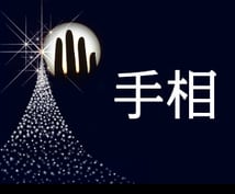 鑑定歴13年5000人以上を占った鑑定士が占います 【手相鑑定】性格・仕事運・恋愛運・健康運・金運 イメージ1