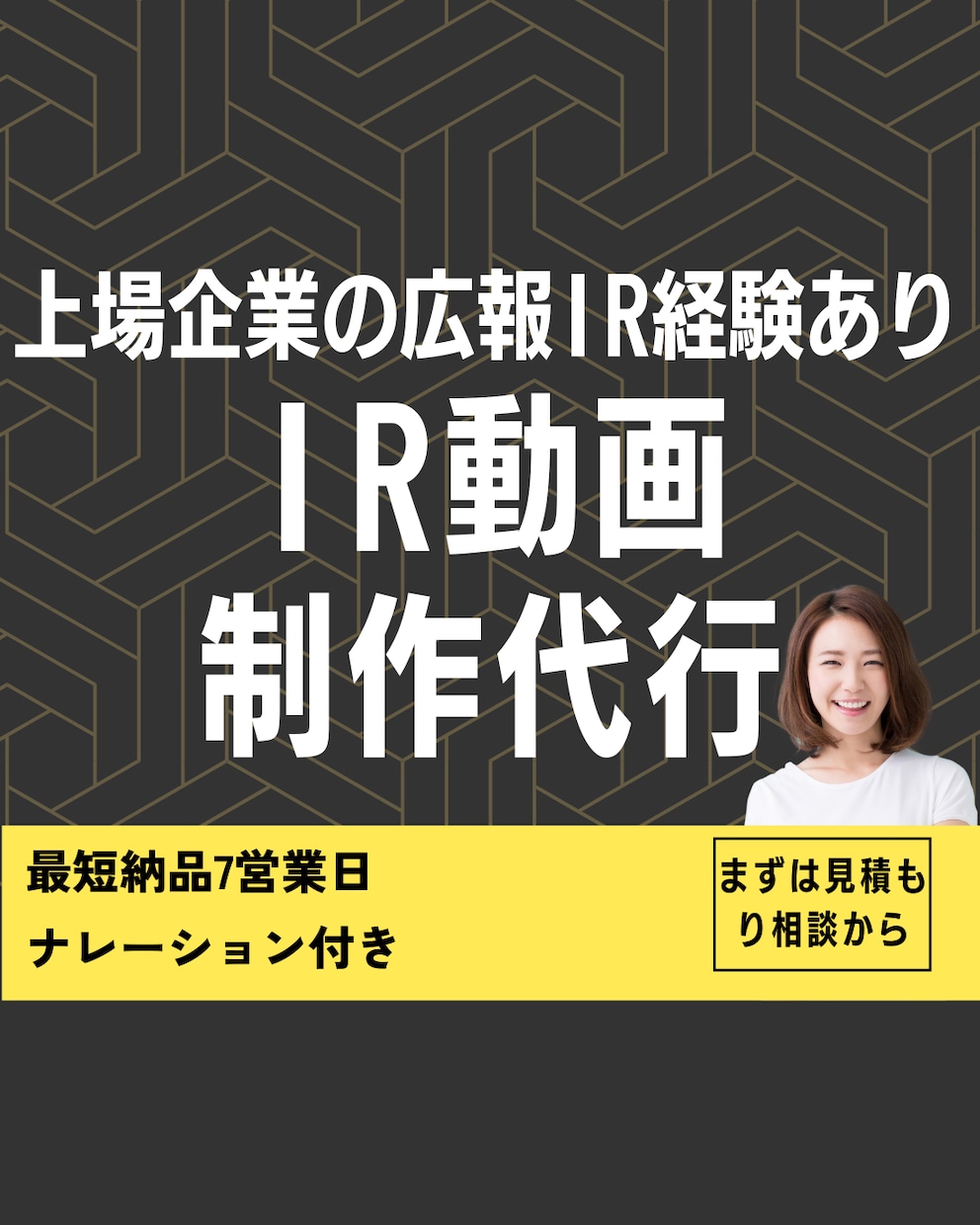 株主投資家向けIR説明動画を制作します 上場企業広報IR経験者による伝わるIR動画制作 イメージ1