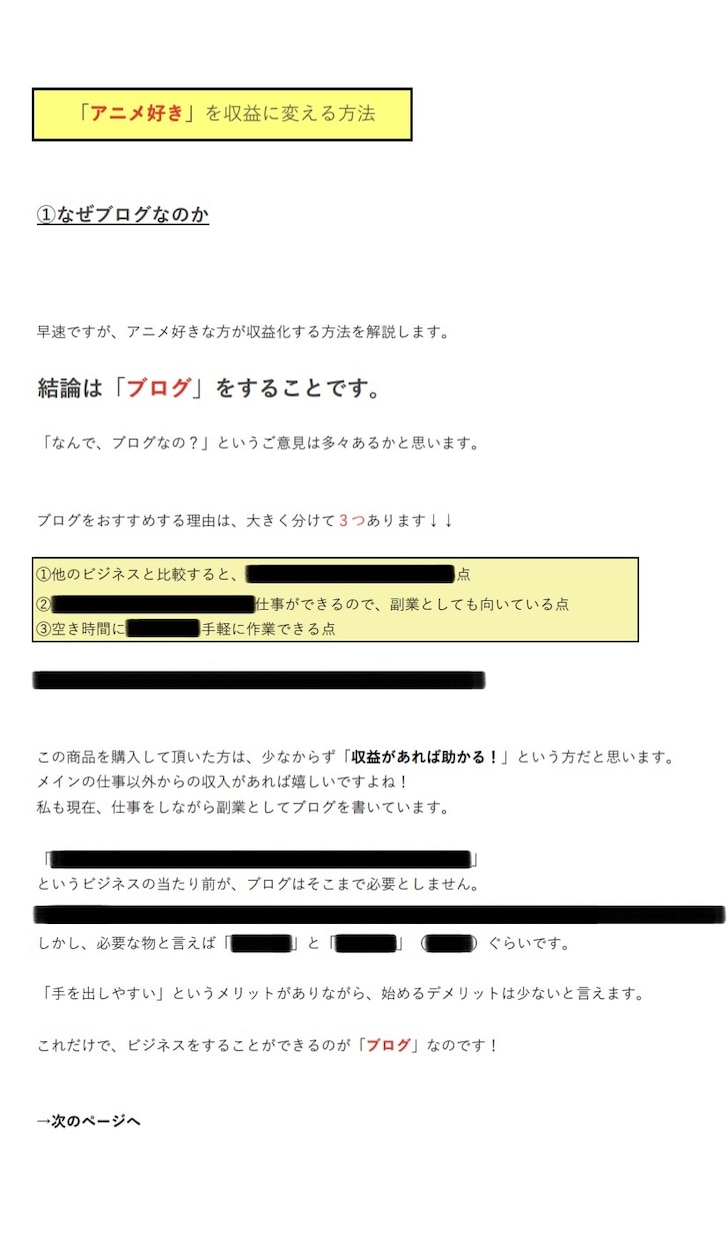 あなたのアニメ愛がたった一工夫でお金に変わります アニメや漫画にかけた時間を「稼ぐ力」に変えてみませんか？ イメージ4