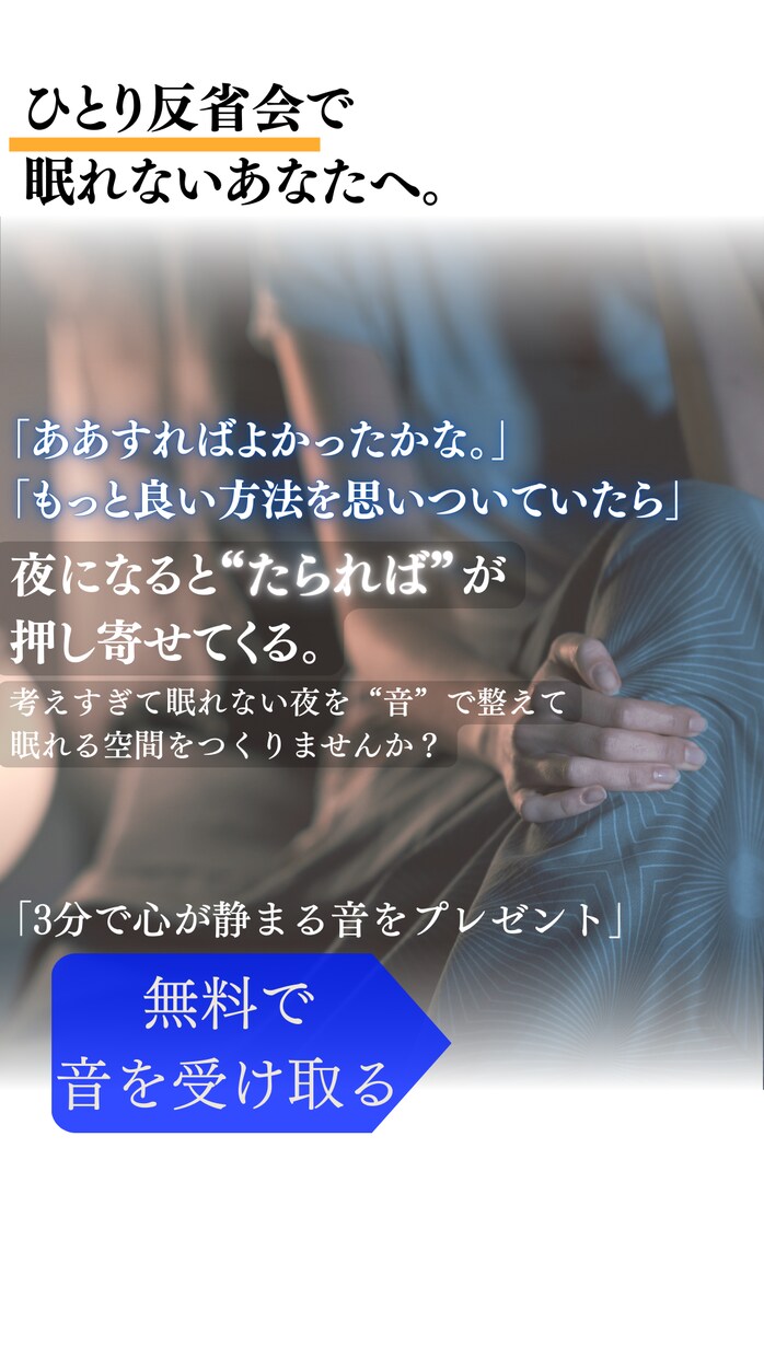 感情に寄り添うLPを制作します 感情を読み解き、言葉と構成を設計 イメージ1