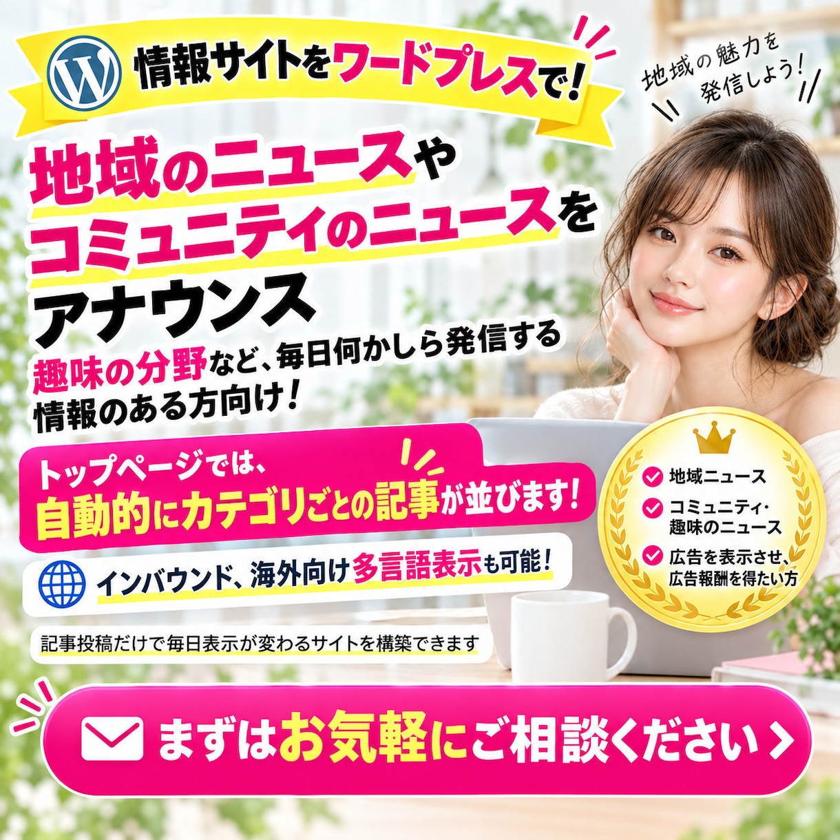 情報サイトをワードプレスで作成します 地域・業界・趣味情報等の発信者様向け SEO・LLMO対策込 イメージ1