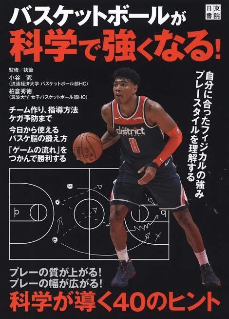 バスケットの点が取れるセットプレーを紹介します チームに合わせた、得点に繋がるセットプレー作戦を作成し紹介！ イメージ1