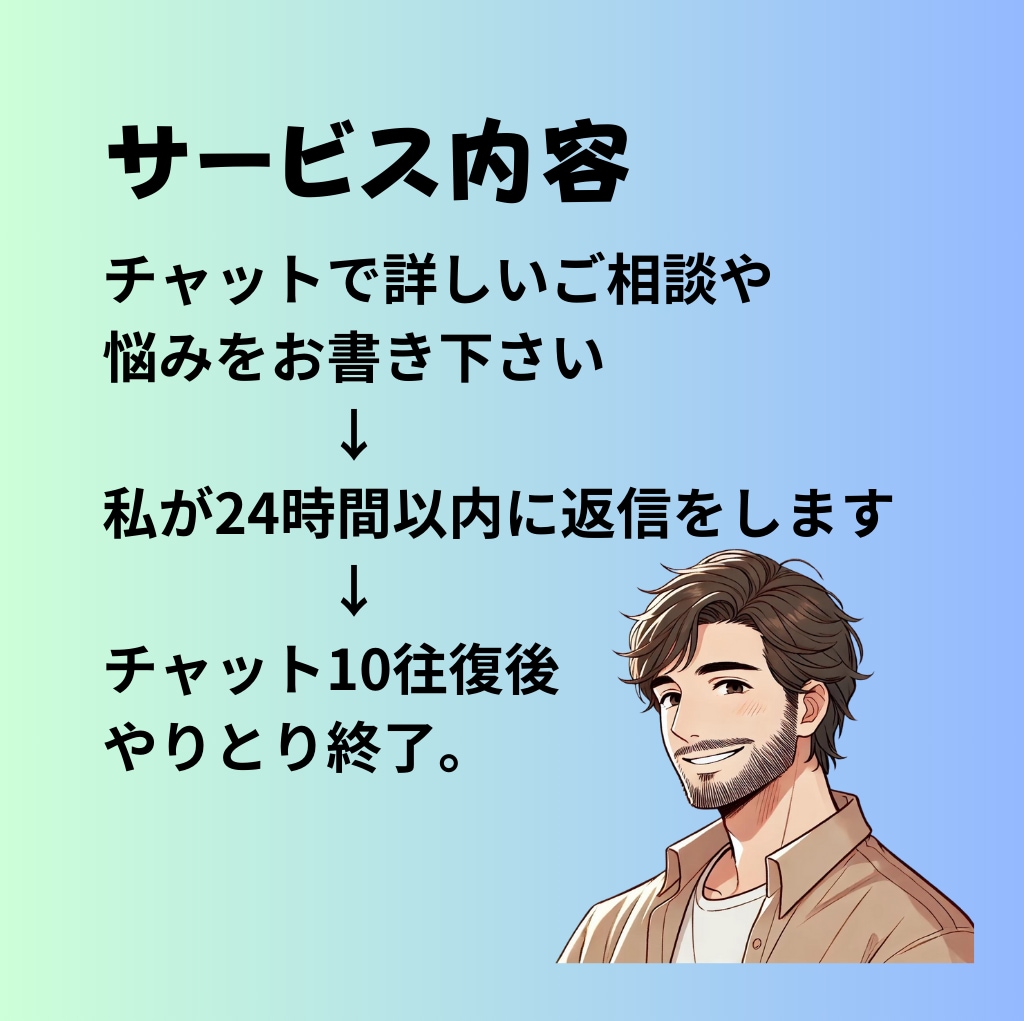 メンタルダウン休職経験者があなたに寄り添います 3往復/30日　あなたの仕事のお悩みのお話し伺います！ イメージ10