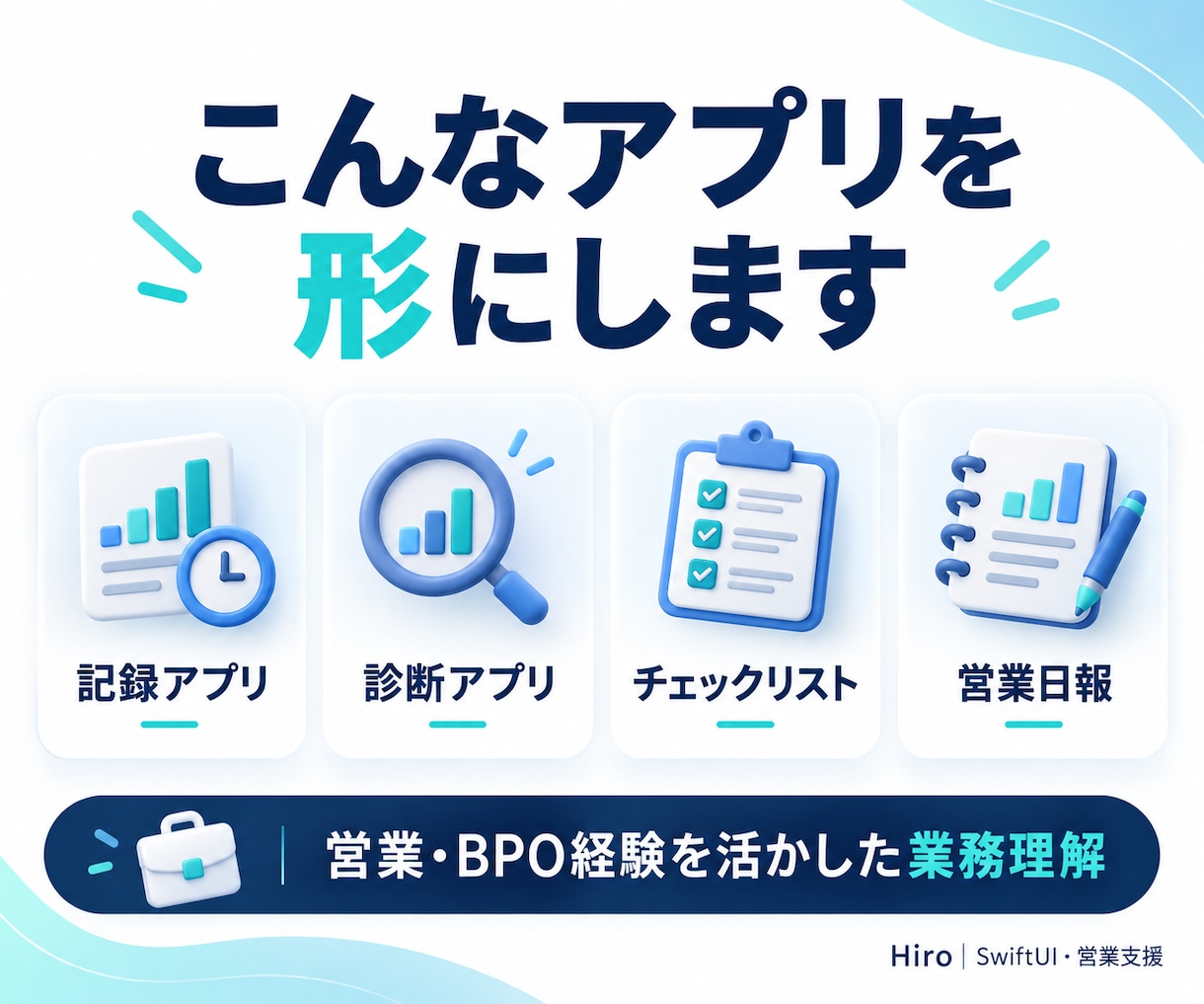 iPhoneアプリをSwiftUIで作ります アイデアを形に。業務・診断・学習アプリを制作 イメージ4