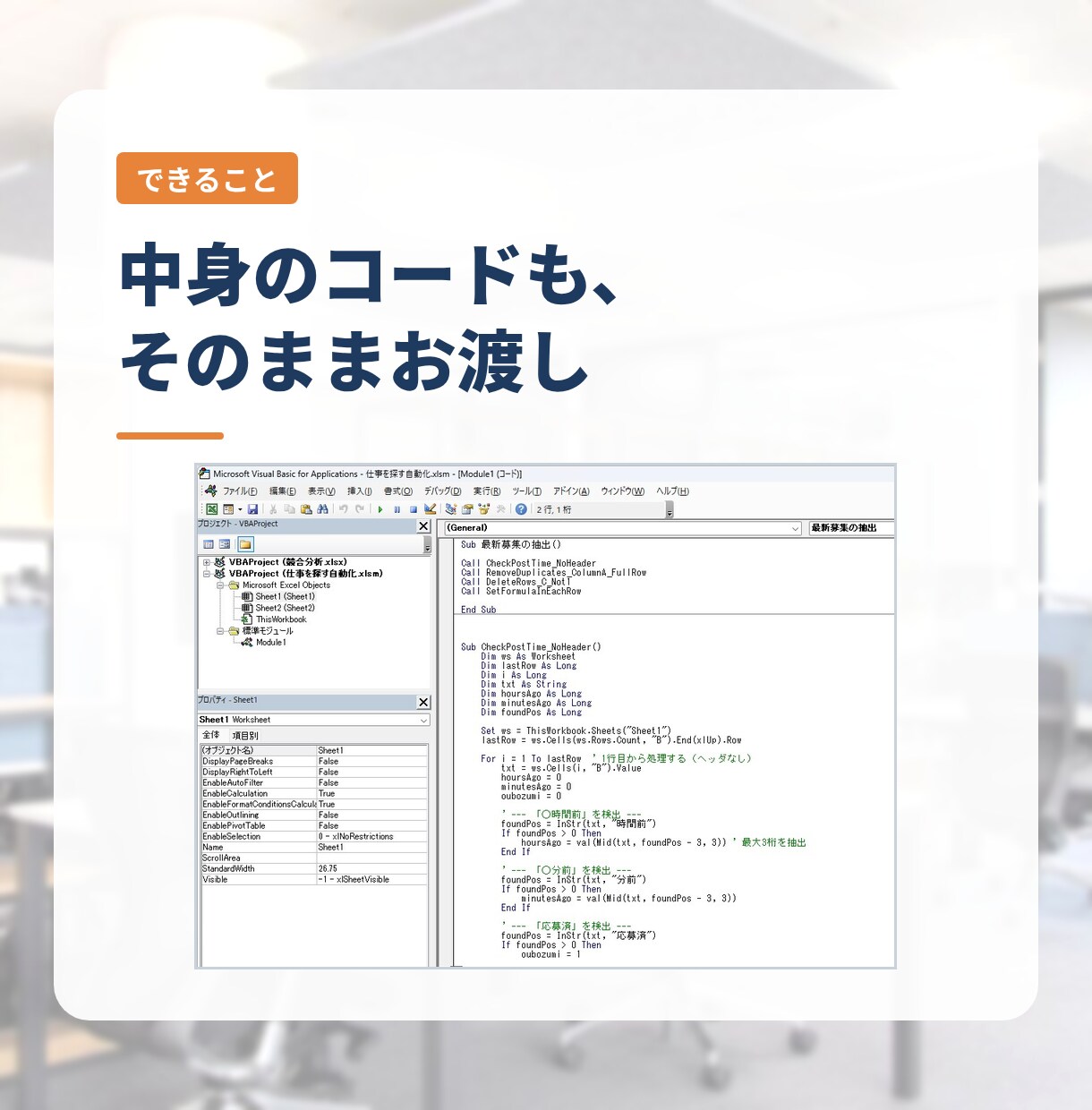 エクセルVBA・マクロで作業をボタン化します 手順は説明できなくてOK。1つの作業から承ります イメージ15