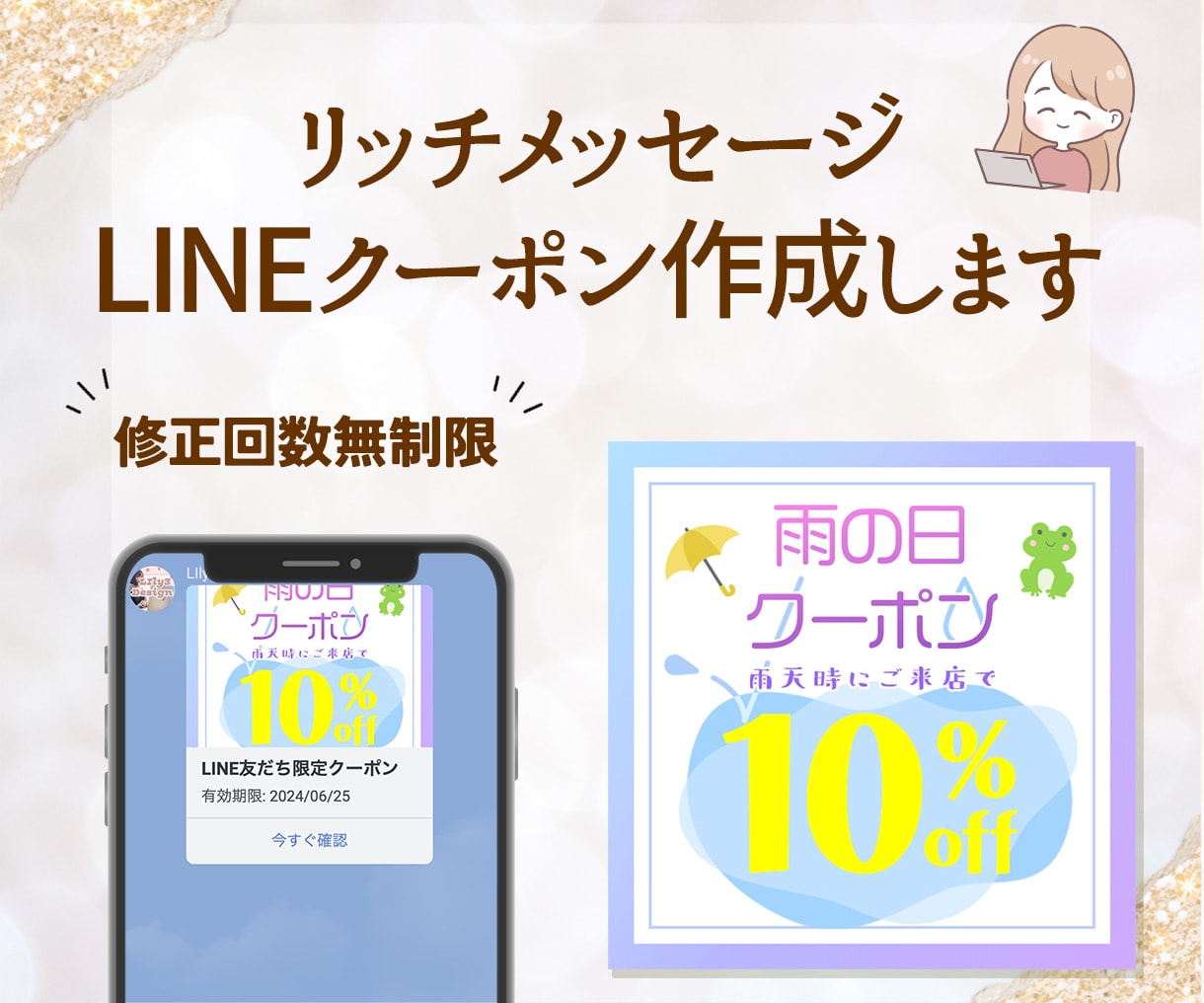 LINEクーポン、リッチメッセージの作成いたします 修正回数無制限、他メニューにてリッチメニュー作成も承ります イメージ1