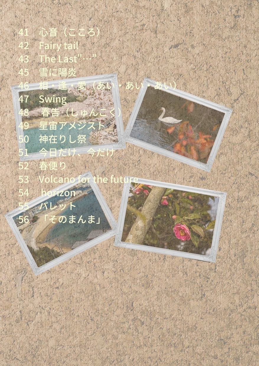 コラボ詩集 兼写真集「旅の轍」PDFでお届けします 私の総てが詰まった怒涛の114ページ！！新作、蔵出し作品続々 イメージ4
