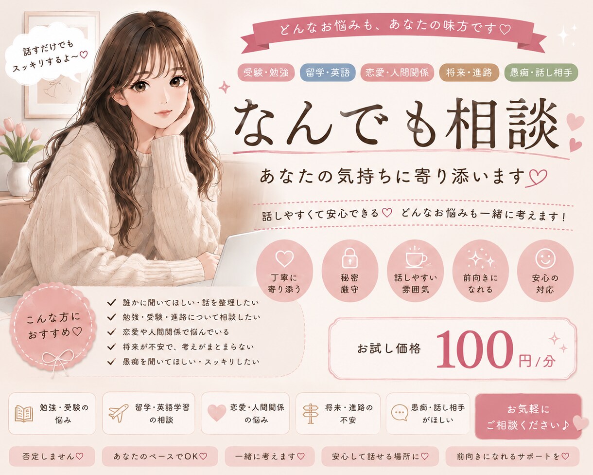 どんなお悩みも丁寧にお聞きします 否定せずあなたの気持ちに寄り添います イメージ1