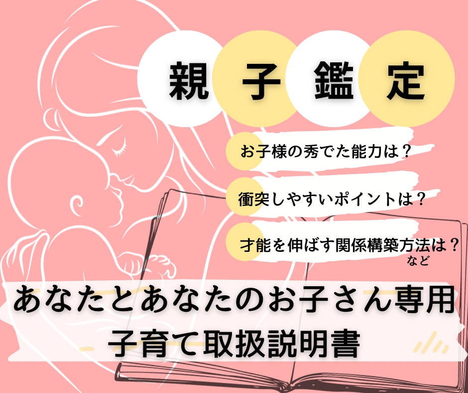 ネットには載っていない、あなただけの子育て占います 【12月限定お試し価格】占術と教育心理学を交えて解説します。 イメージ1