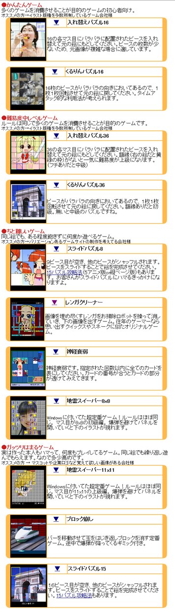 激安iPhone・ＰＣ両対応ミニゲーム販売します 3000円でオリジナルゲーム作成＆著作権売り渡し イメージ1