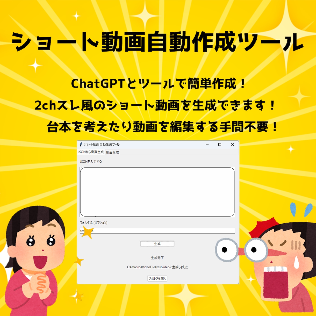 2chスレ風のショート動画自動生成ツール販売します 手間いらず！2chスレ風ショート動画を生成できるツールの販売 イメージ1
