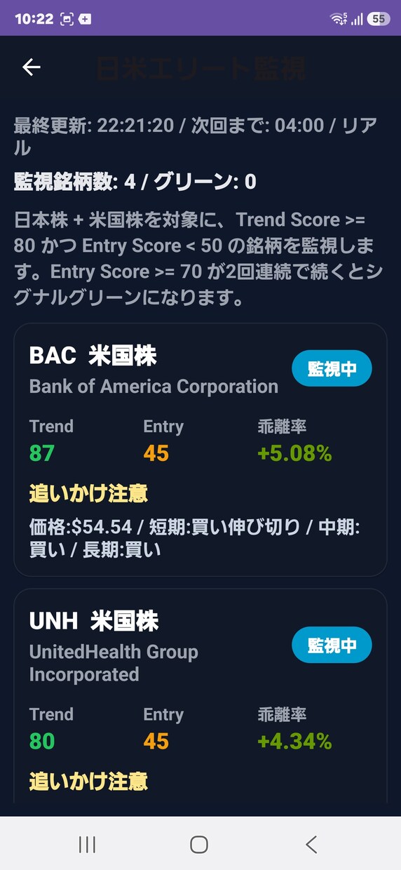 株専用スキャンを提供します 株の相棒　日本、米国の株（アンドロイド専用APK） イメージ7